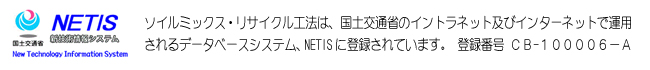 国土交通省　新技術情報システム　NETIS